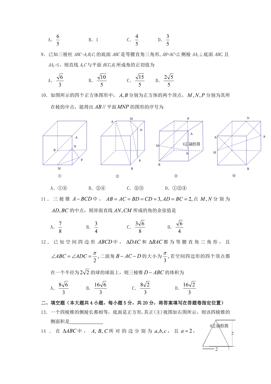 山西省长治二中高二数学上学期第一次月考试题理_第2页