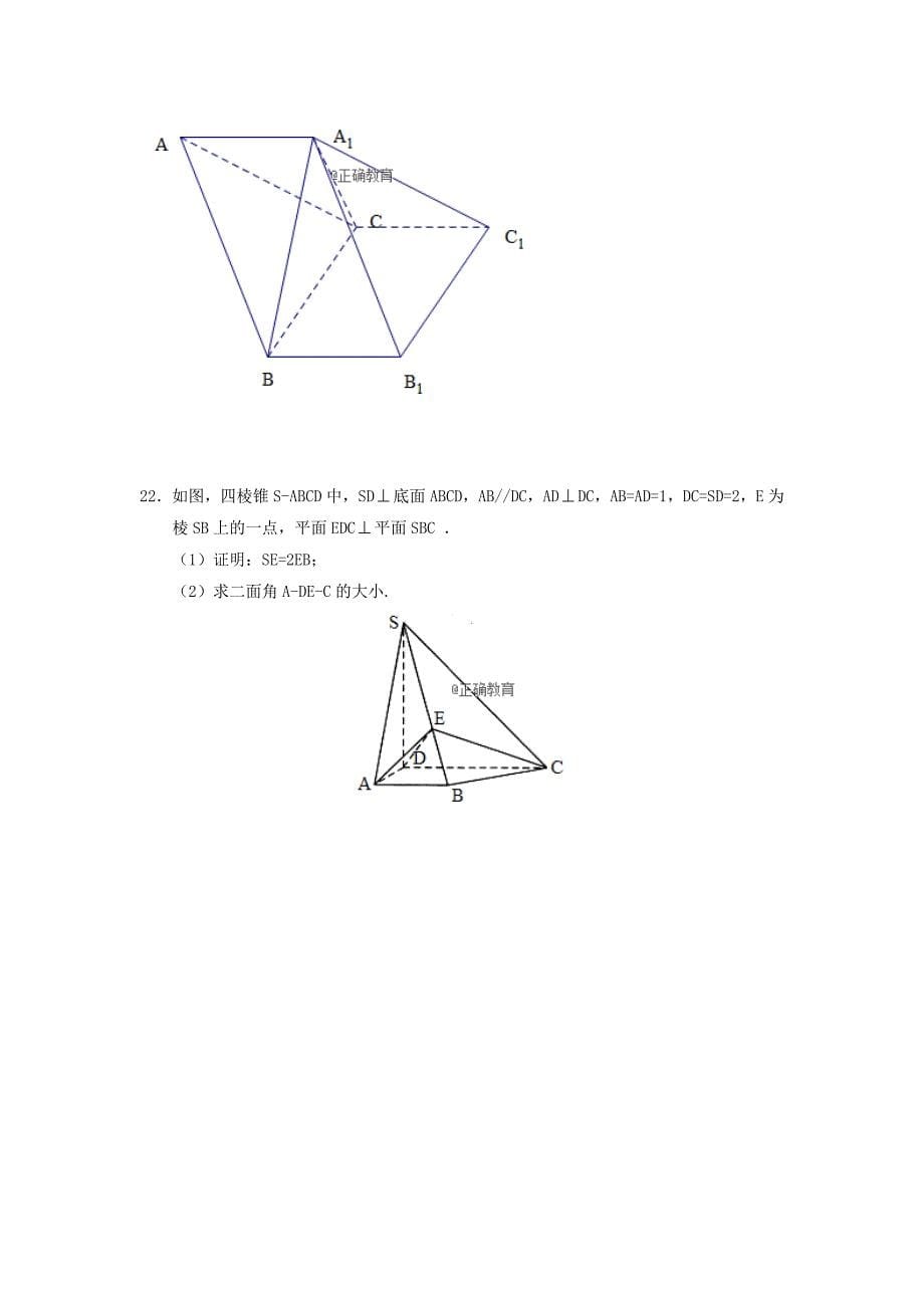 山西省长治二中高二数学上学期第一次月考试题理_第5页