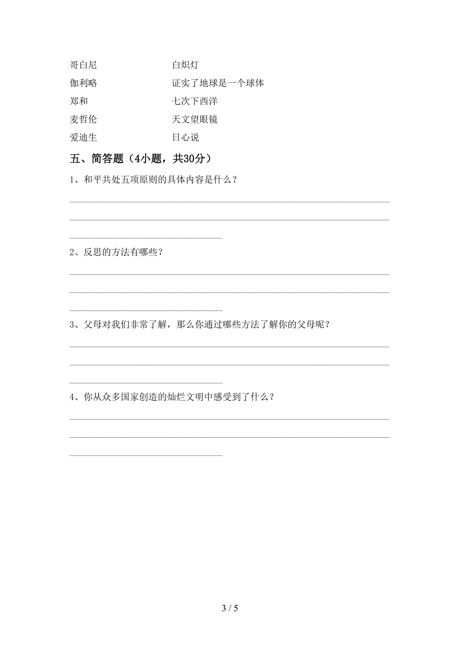 2022新部编版六年级上册《道德与法治》期中试卷及答案【必考题】.doc_第3页