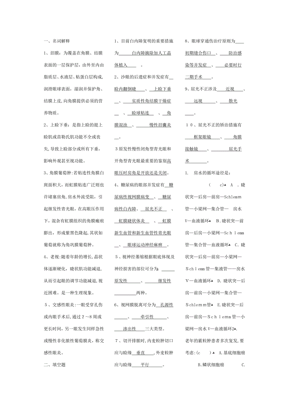 眼科学试题_第1页