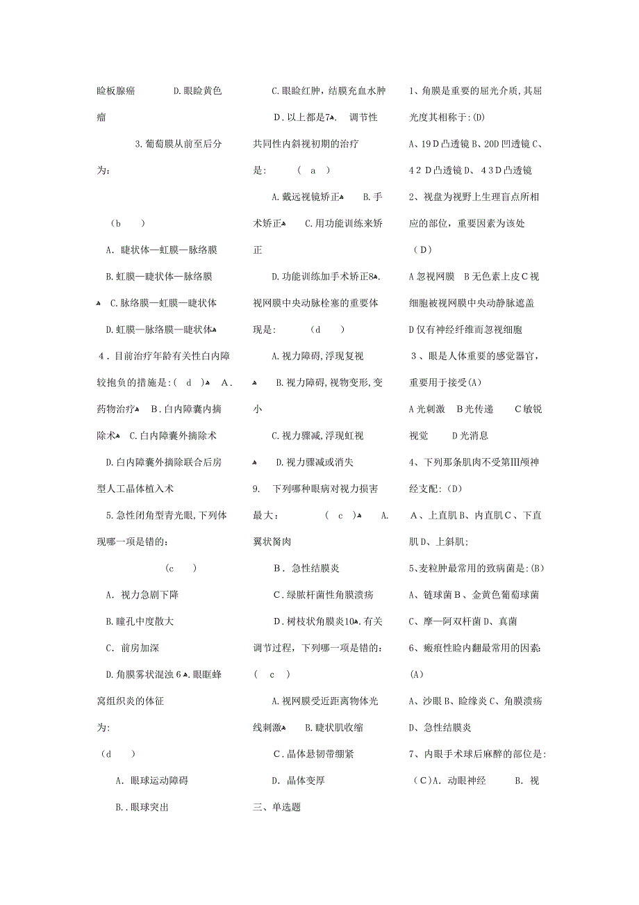 眼科学试题_第2页