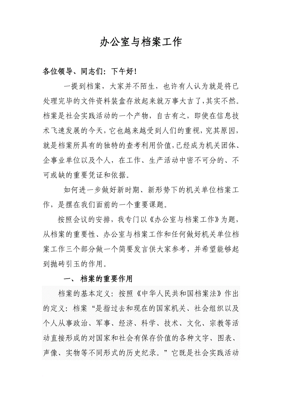 办公室主任与档案工作05.23(正式)3_第1页