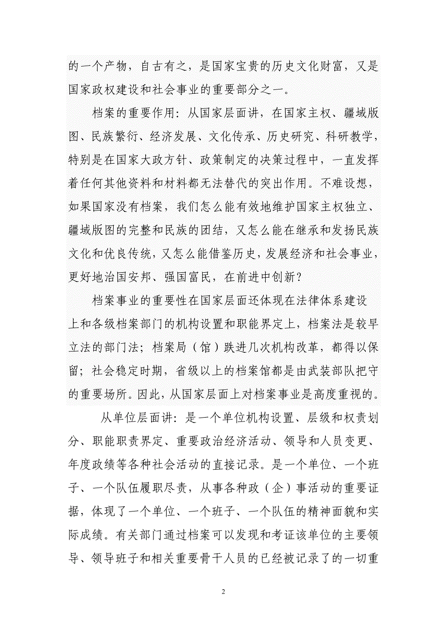 办公室主任与档案工作05.23(正式)3_第2页