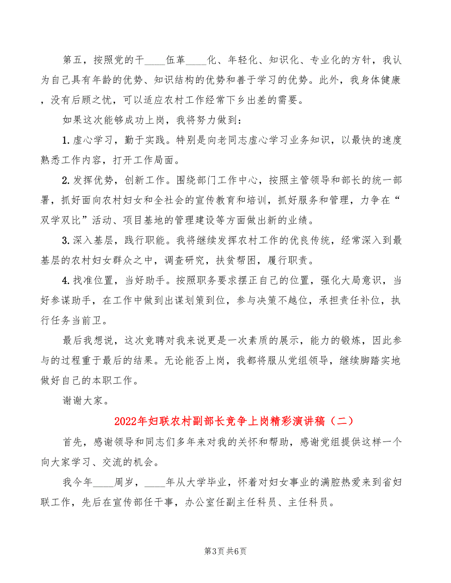 2022年妇联农村副部长竞争上岗精彩演讲稿_第3页