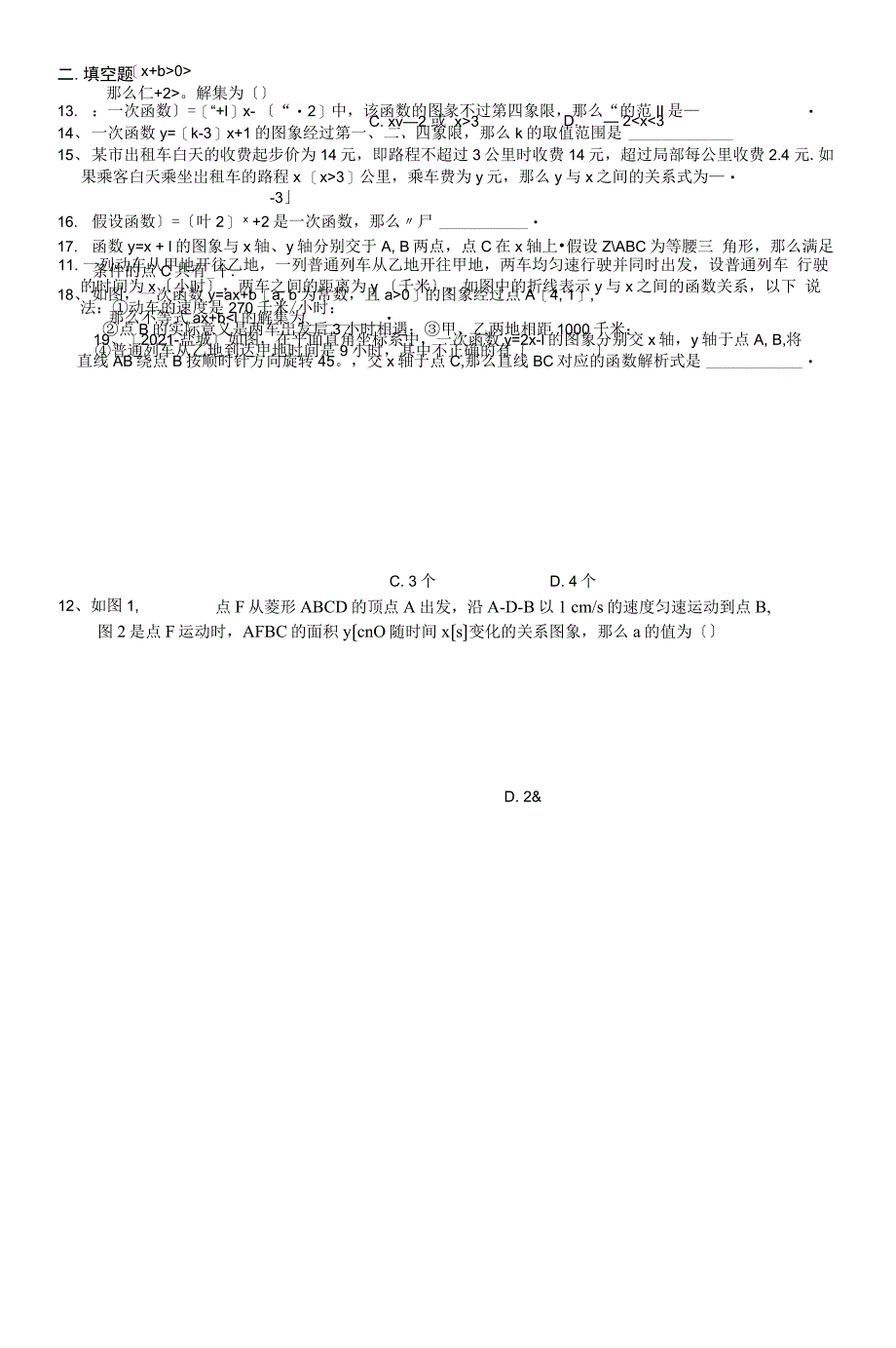 期末复习强化训练卷6(一次函数)-苏科版八年级数学上册_第2页