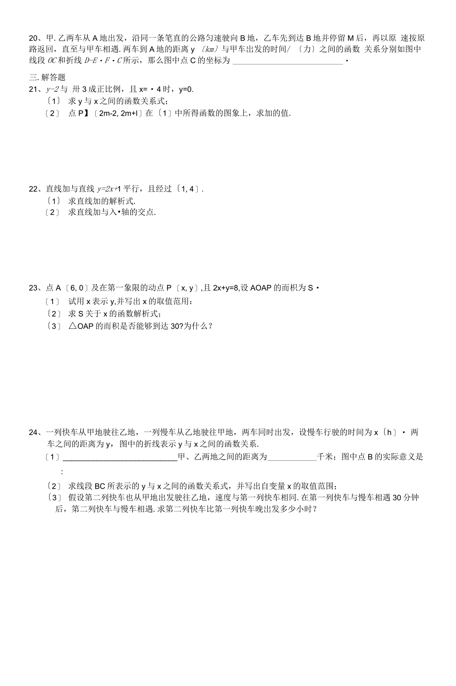 期末复习强化训练卷6(一次函数)-苏科版八年级数学上册_第3页