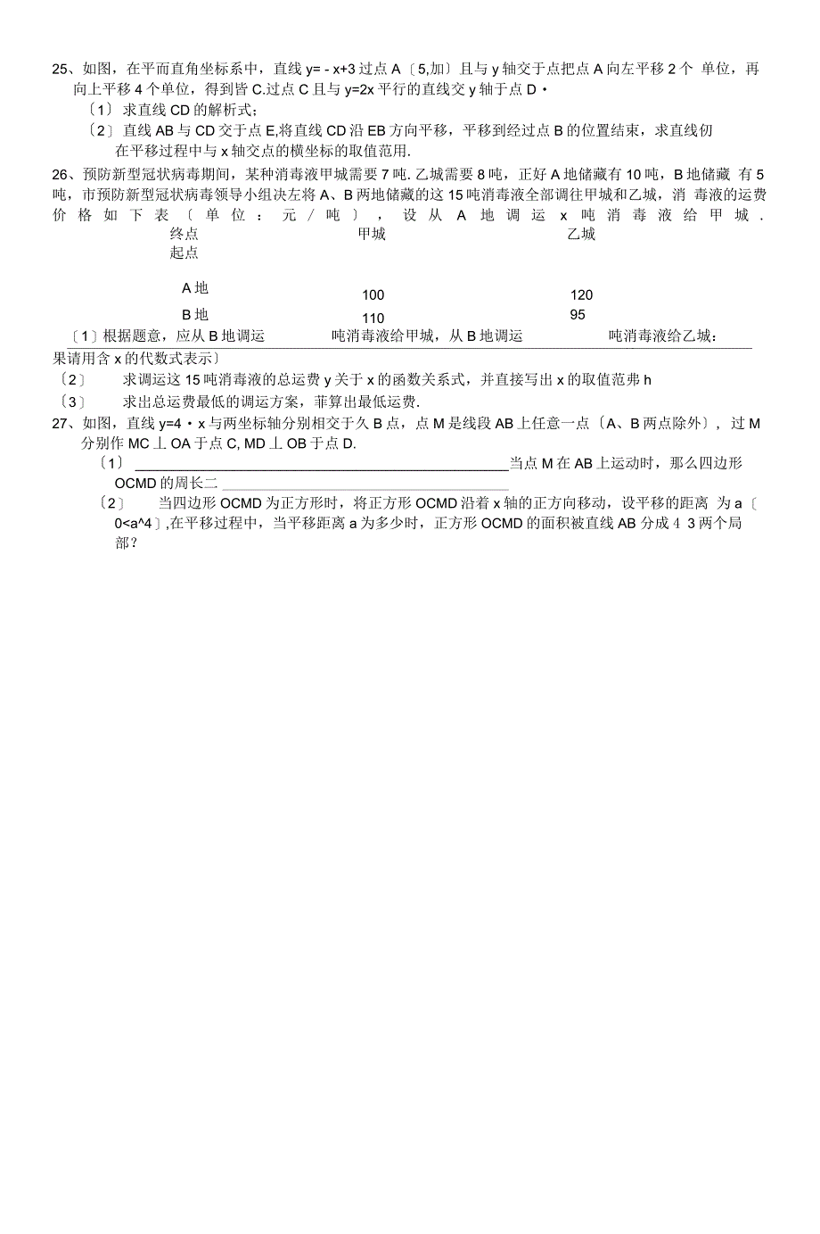 期末复习强化训练卷6(一次函数)-苏科版八年级数学上册_第4页