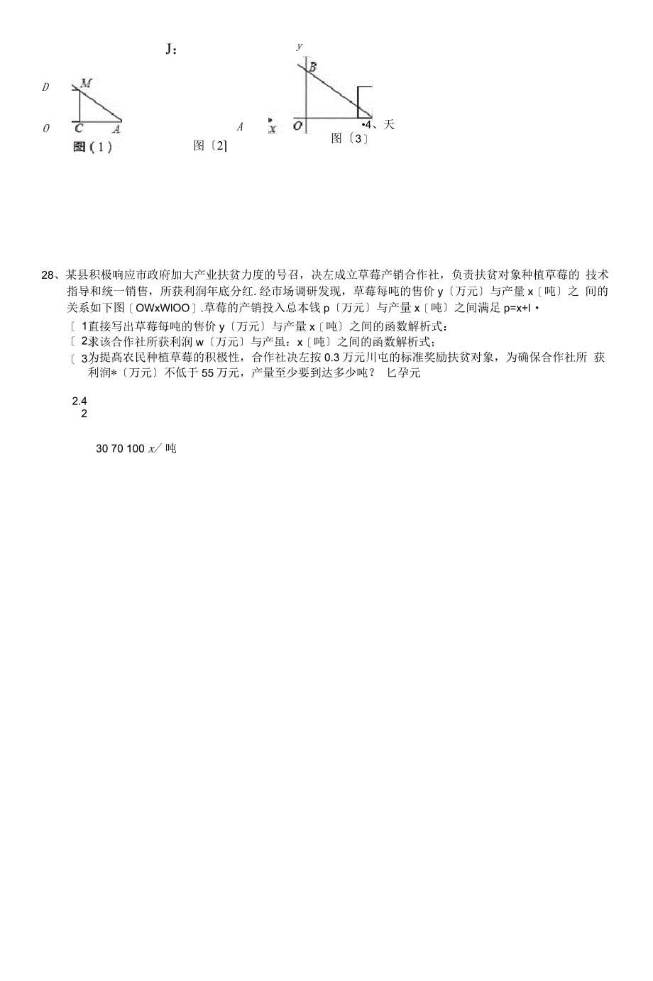 期末复习强化训练卷6(一次函数)-苏科版八年级数学上册_第5页