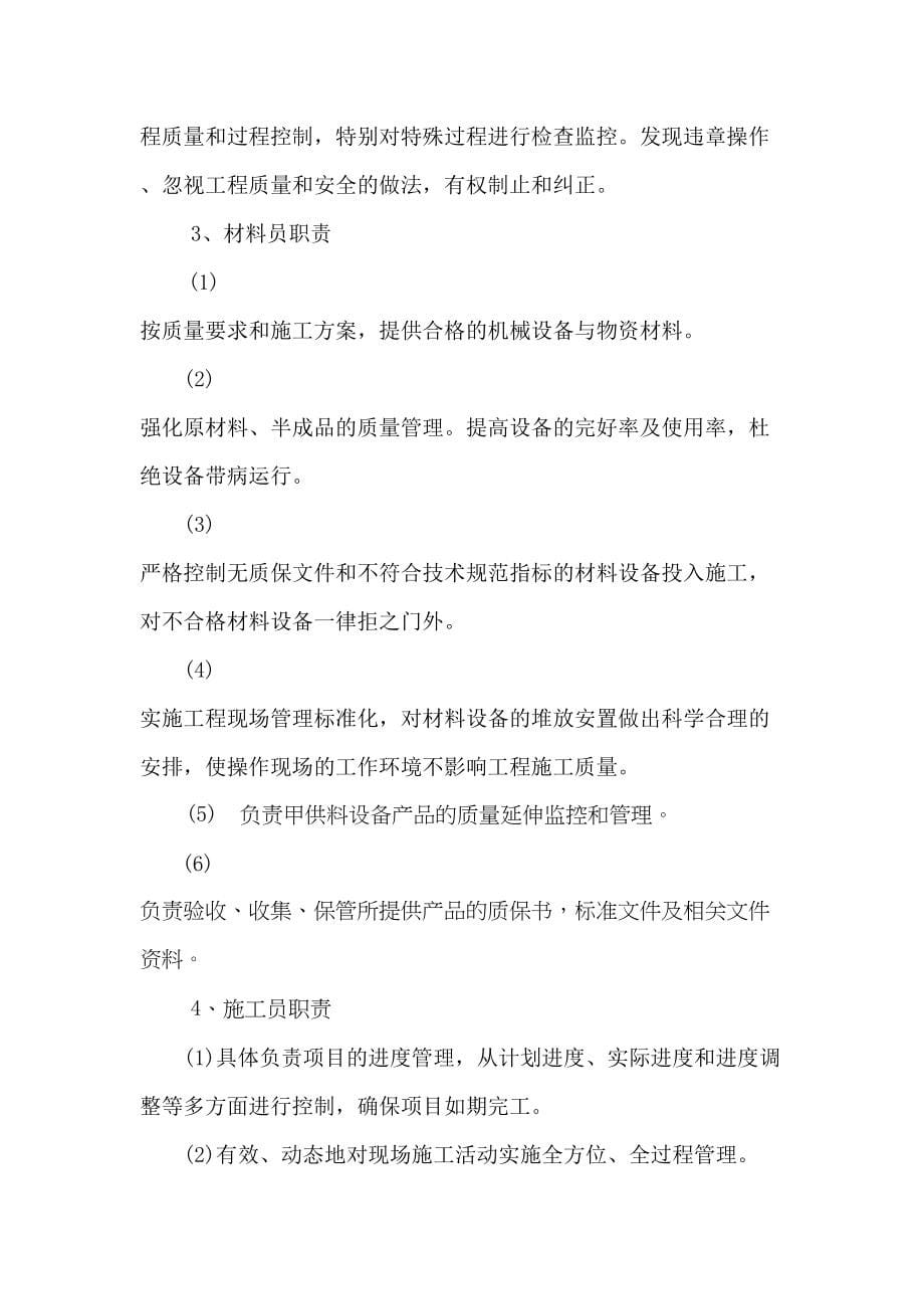 学校操场施工组织设计完整(DOC 64页)_第5页