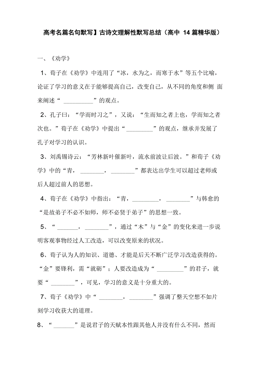 古诗文理解性默写总结_第1页