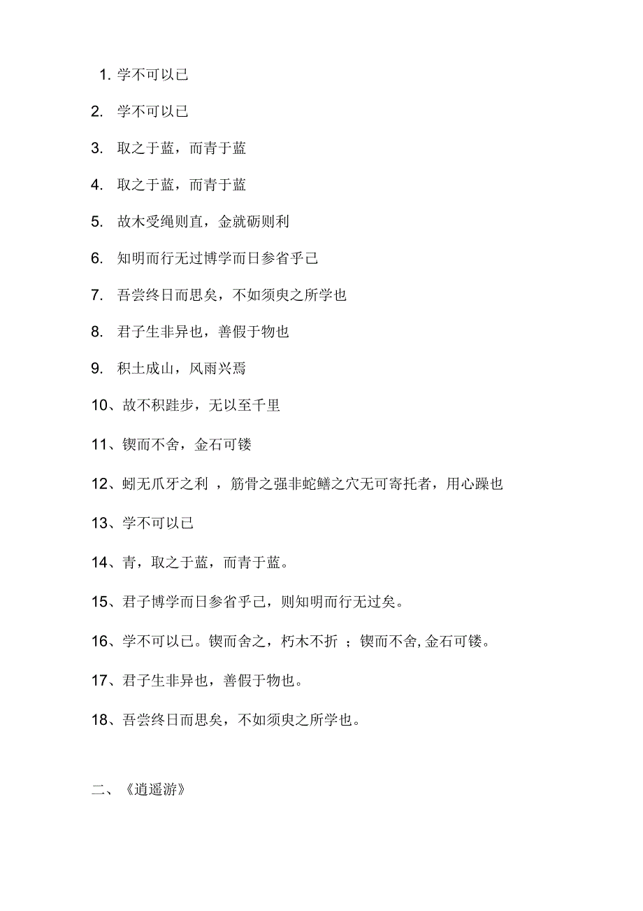 古诗文理解性默写总结_第3页