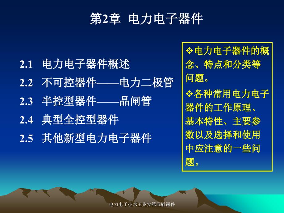 电力电子技术王兆安第五版课件_第1页