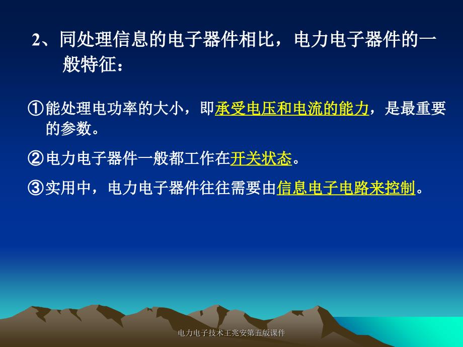 电力电子技术王兆安第五版课件_第4页