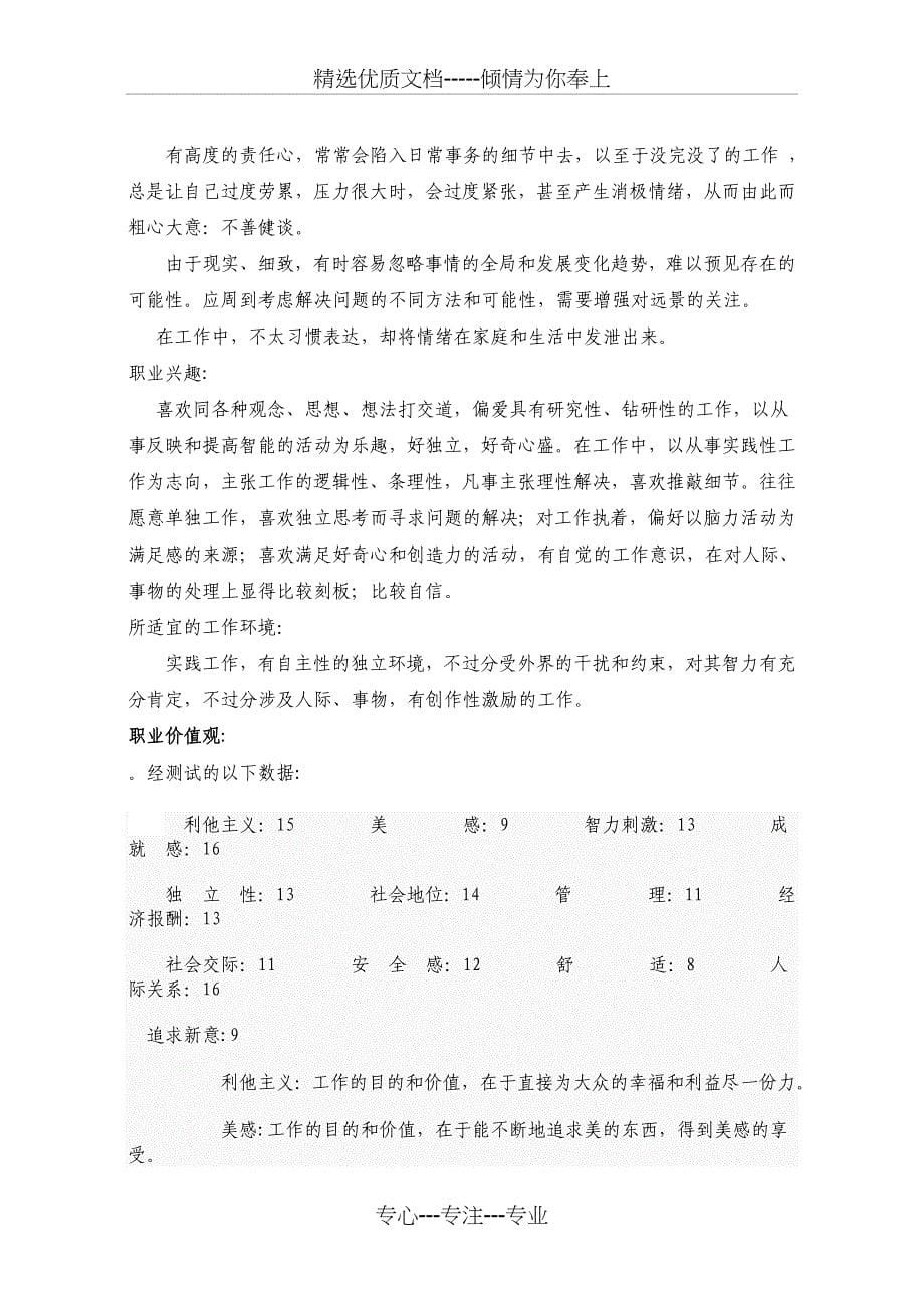 医学生职业规划书_第5页