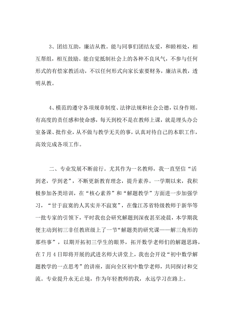 2021年教师个人述职报告5篇_第2页