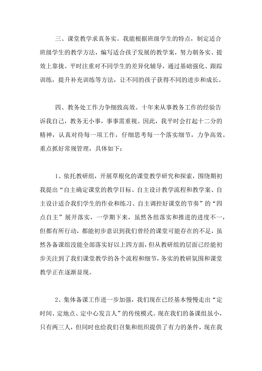 2021年教师个人述职报告5篇_第3页