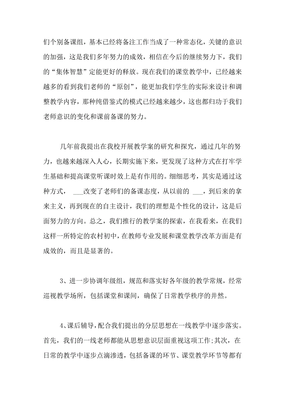 2021年教师个人述职报告5篇_第4页