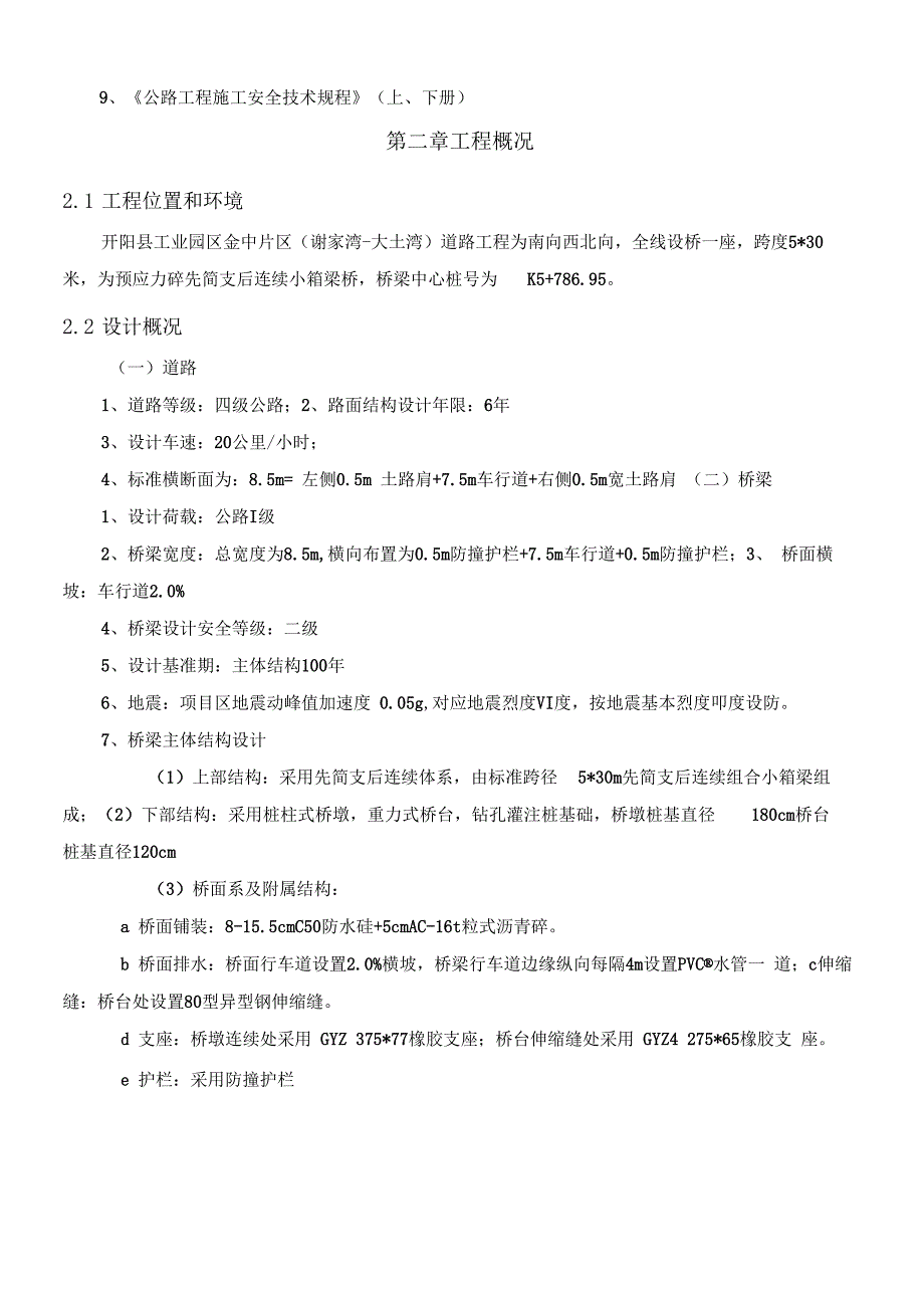 桥梁夜间施工方案_第2页