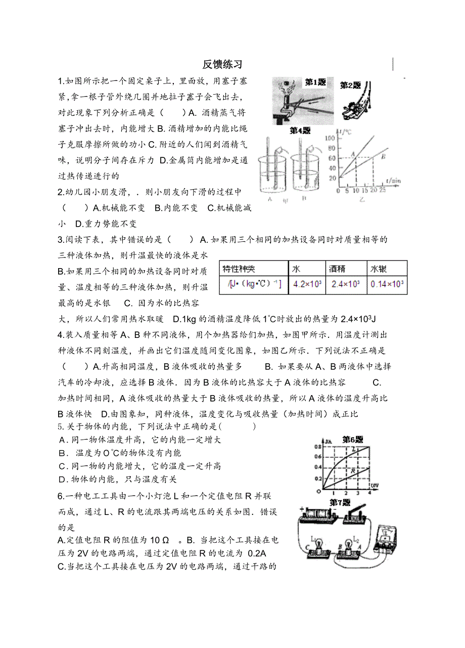 期中物理复习（2）.doc_第1页