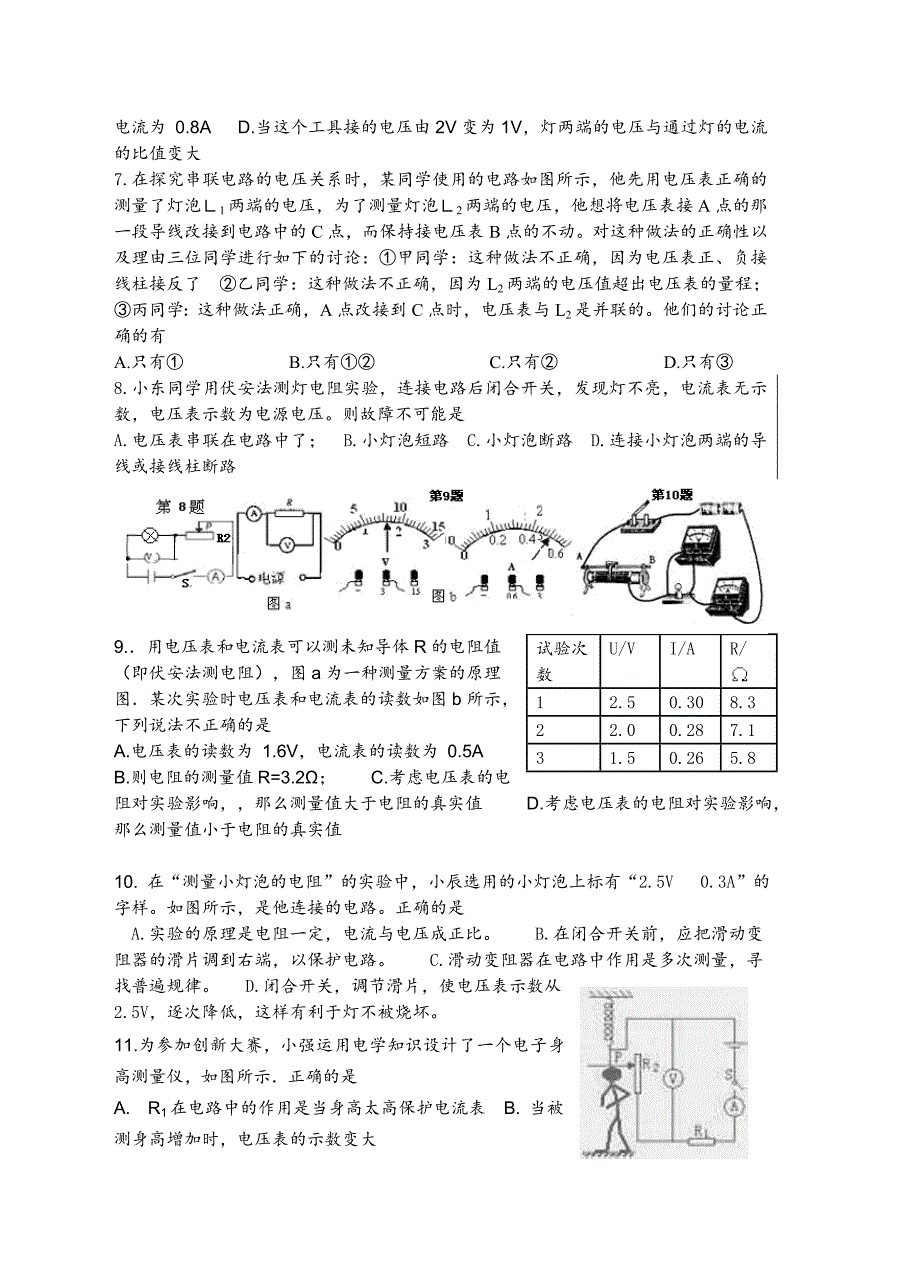 期中物理复习（2）.doc_第2页