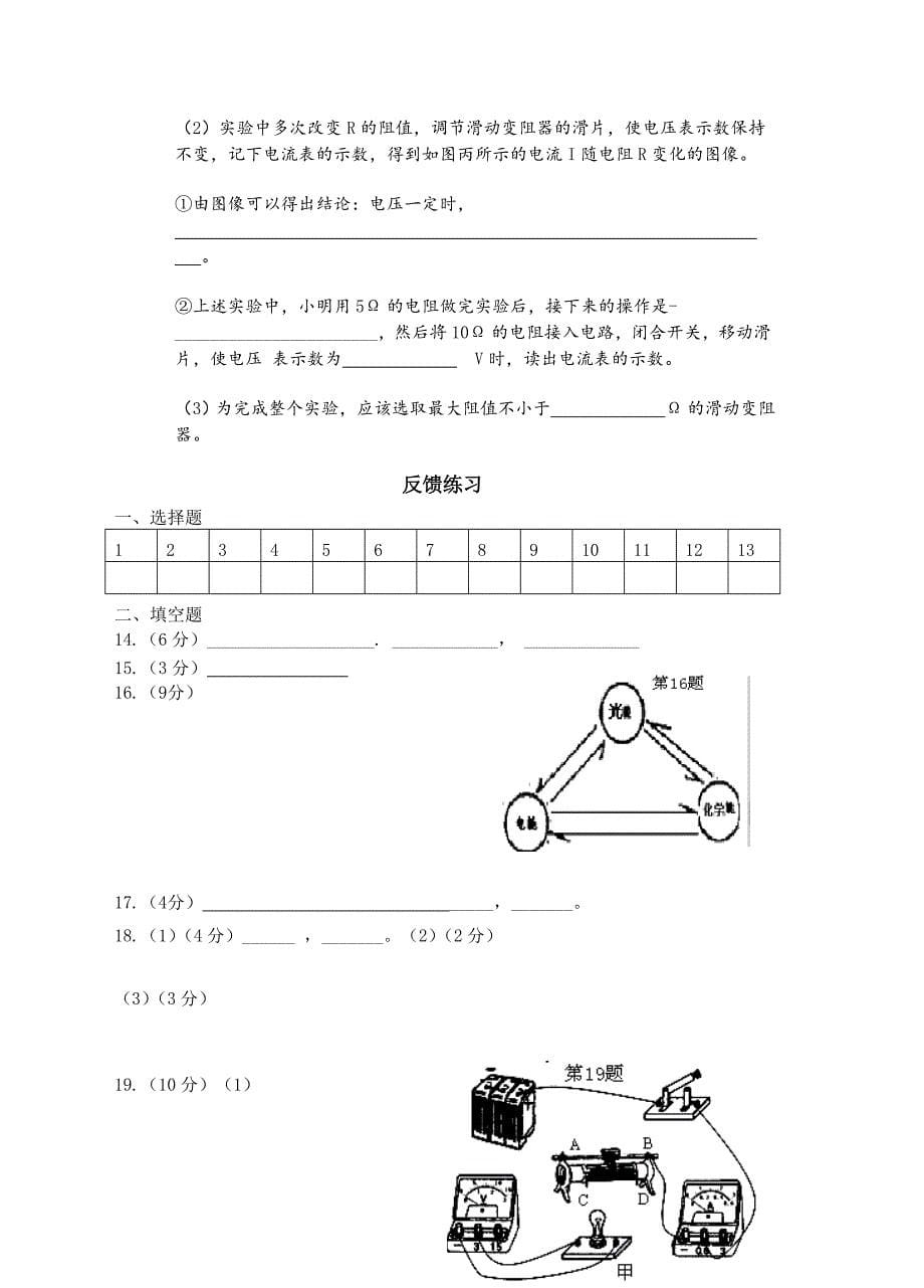 期中物理复习（2）.doc_第5页