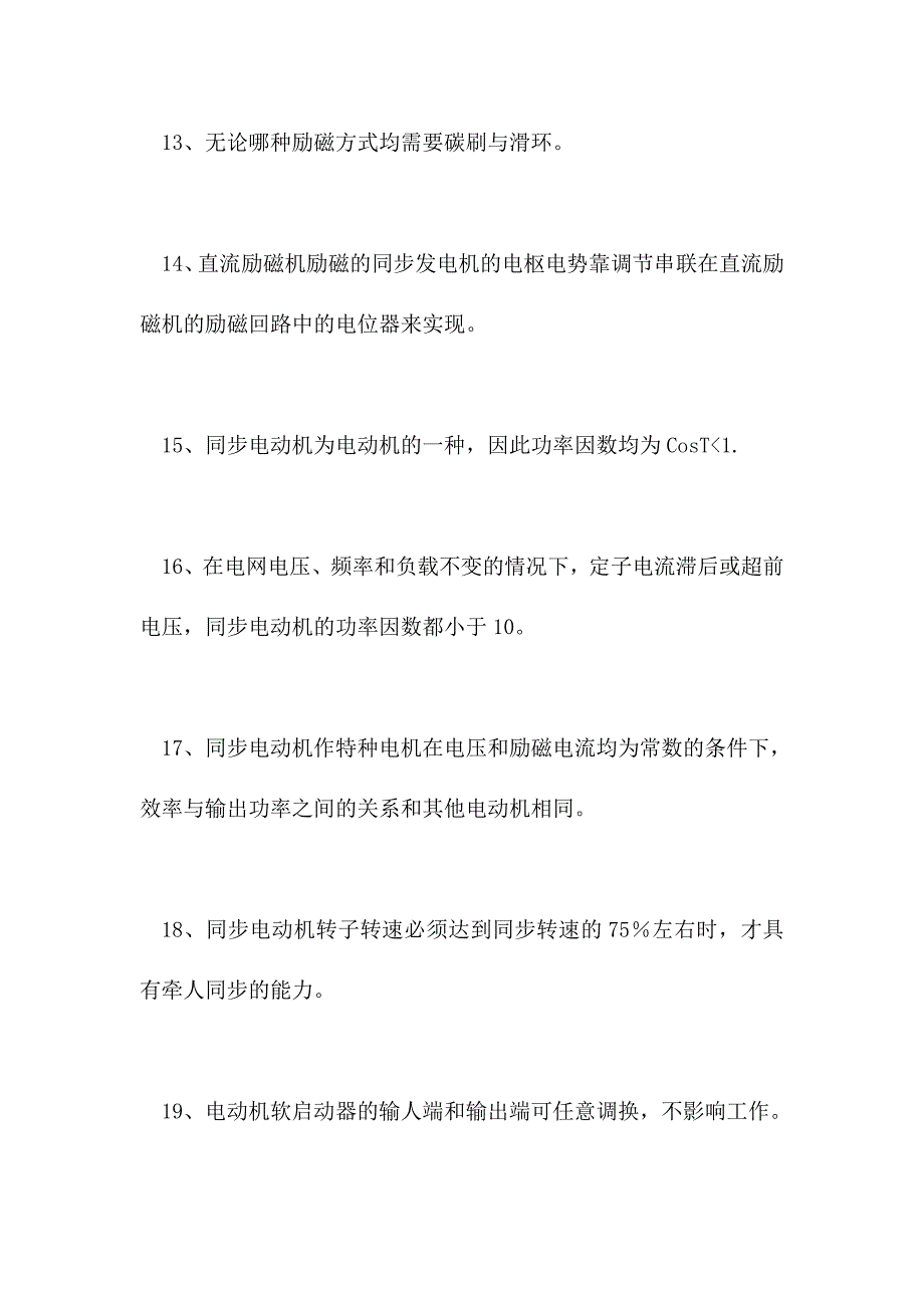 2021电工技能鉴定-高级电工技能鉴定试题七(精选试题)_第3页