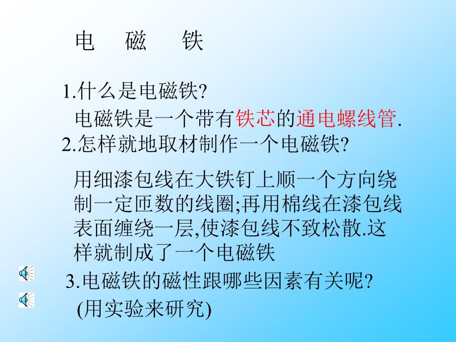 首先发现电流磁效应的科学家是.ppt_第3页