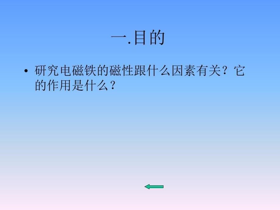 首先发现电流磁效应的科学家是.ppt_第5页