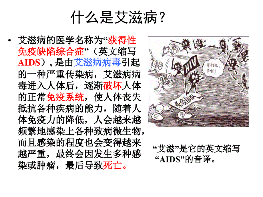 防艾主题班会_第2页