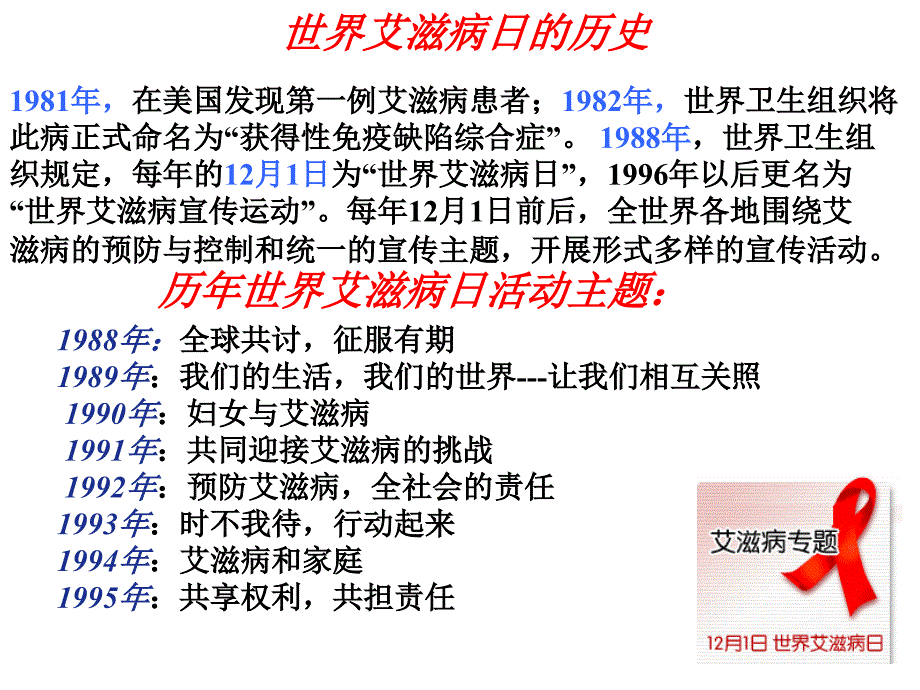 防艾主题班会_第4页