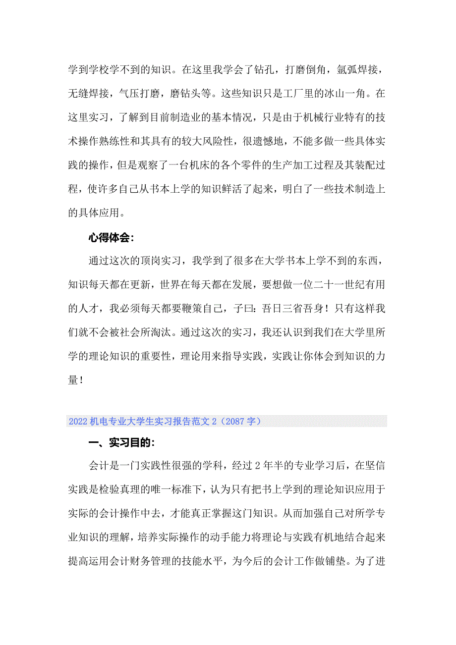 2022机电专业大学生实习报告范文（模板）_第4页