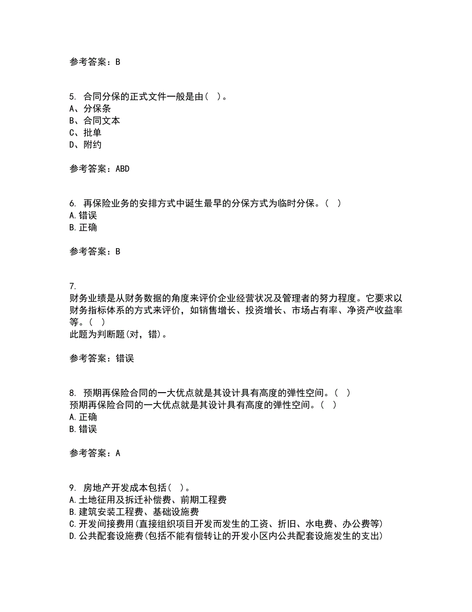 南开大学21春《再保险》离线作业1辅导答案80_第2页