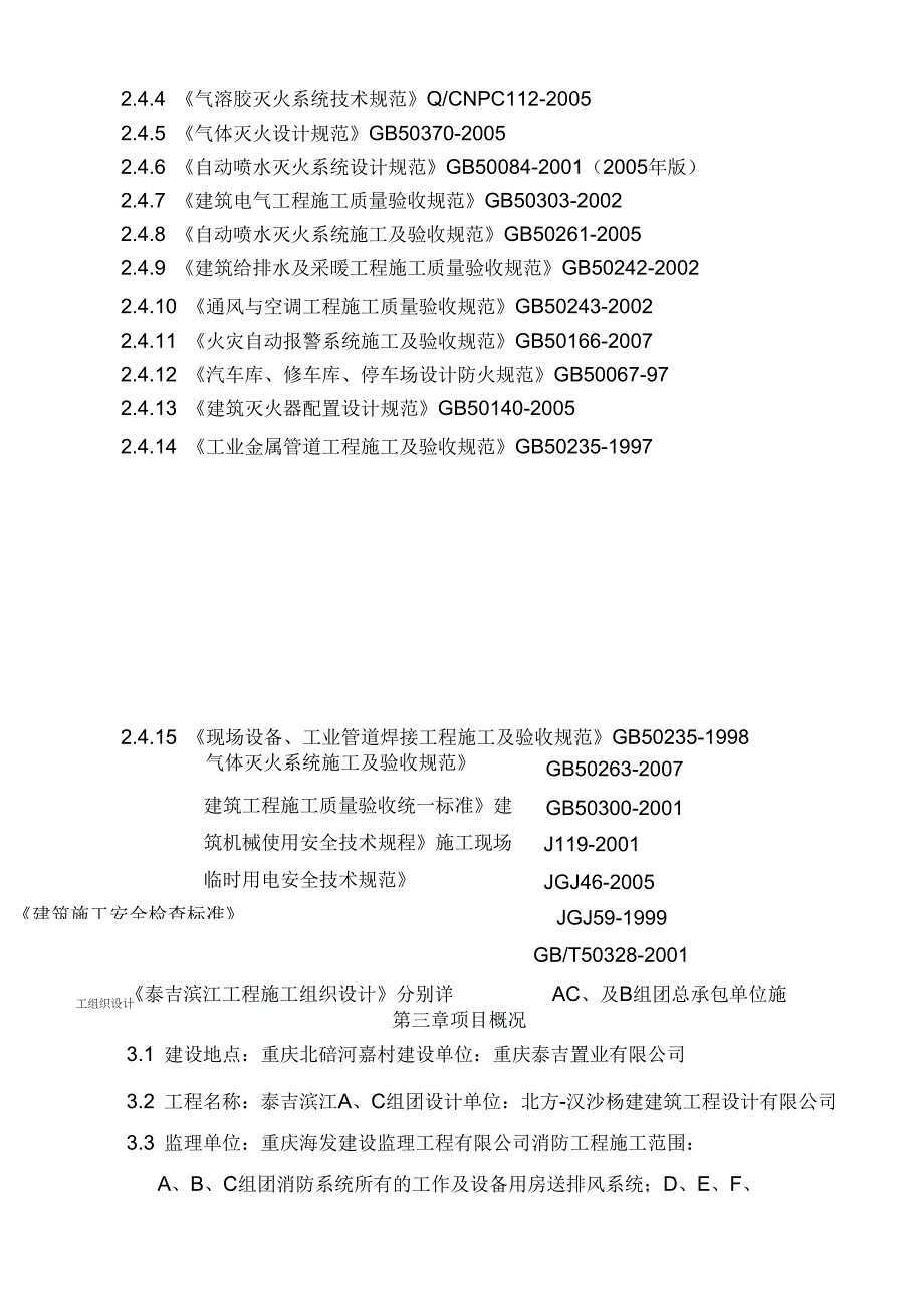 消防施工工程施工组织设计方案_第2页