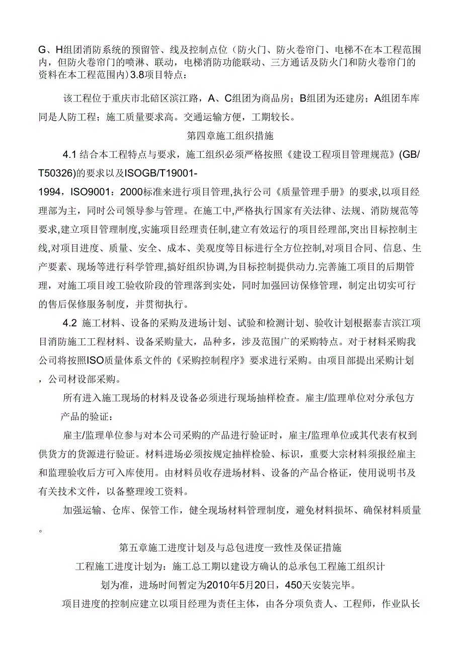 消防施工工程施工组织设计方案_第3页