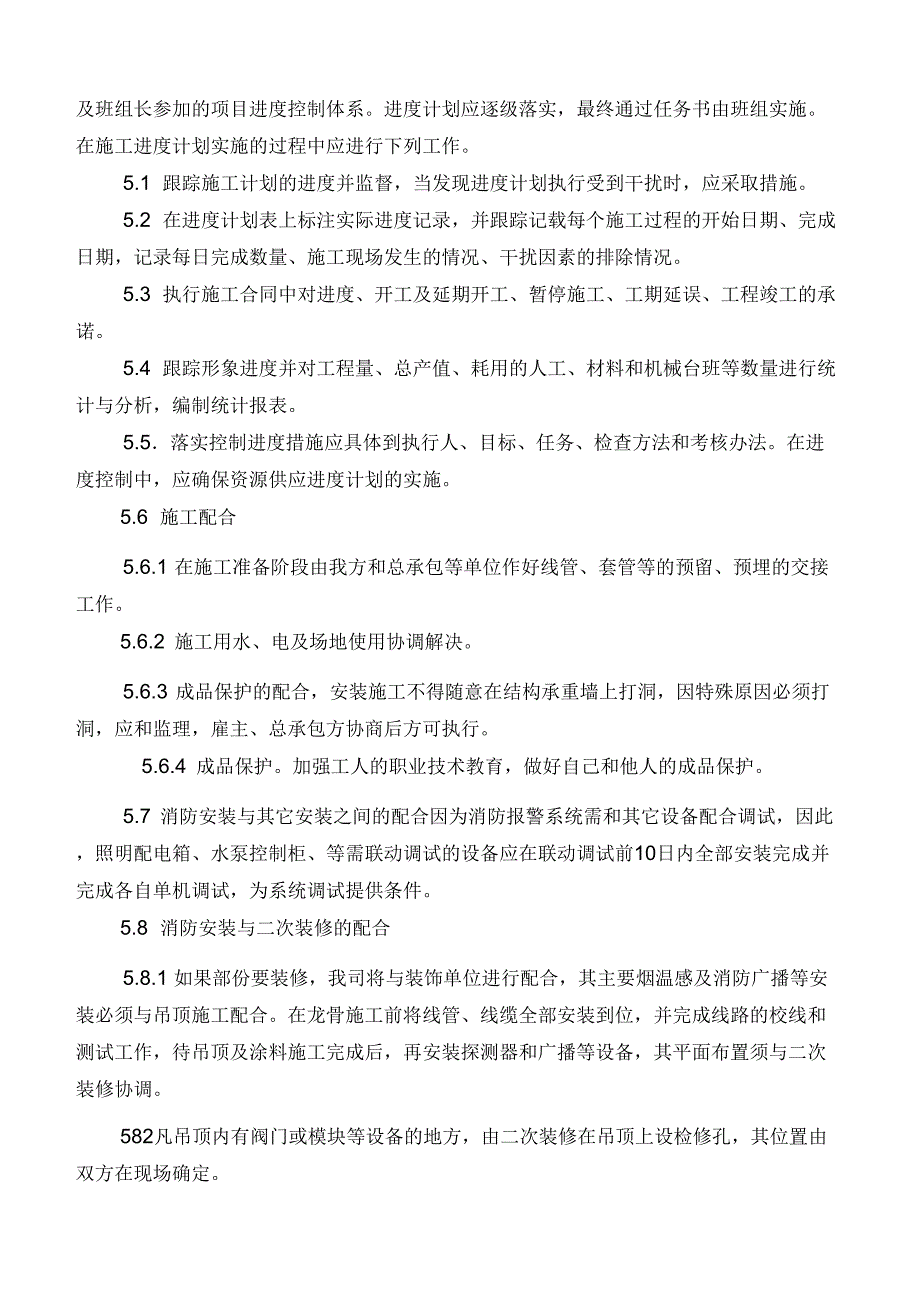 消防施工工程施工组织设计方案_第4页