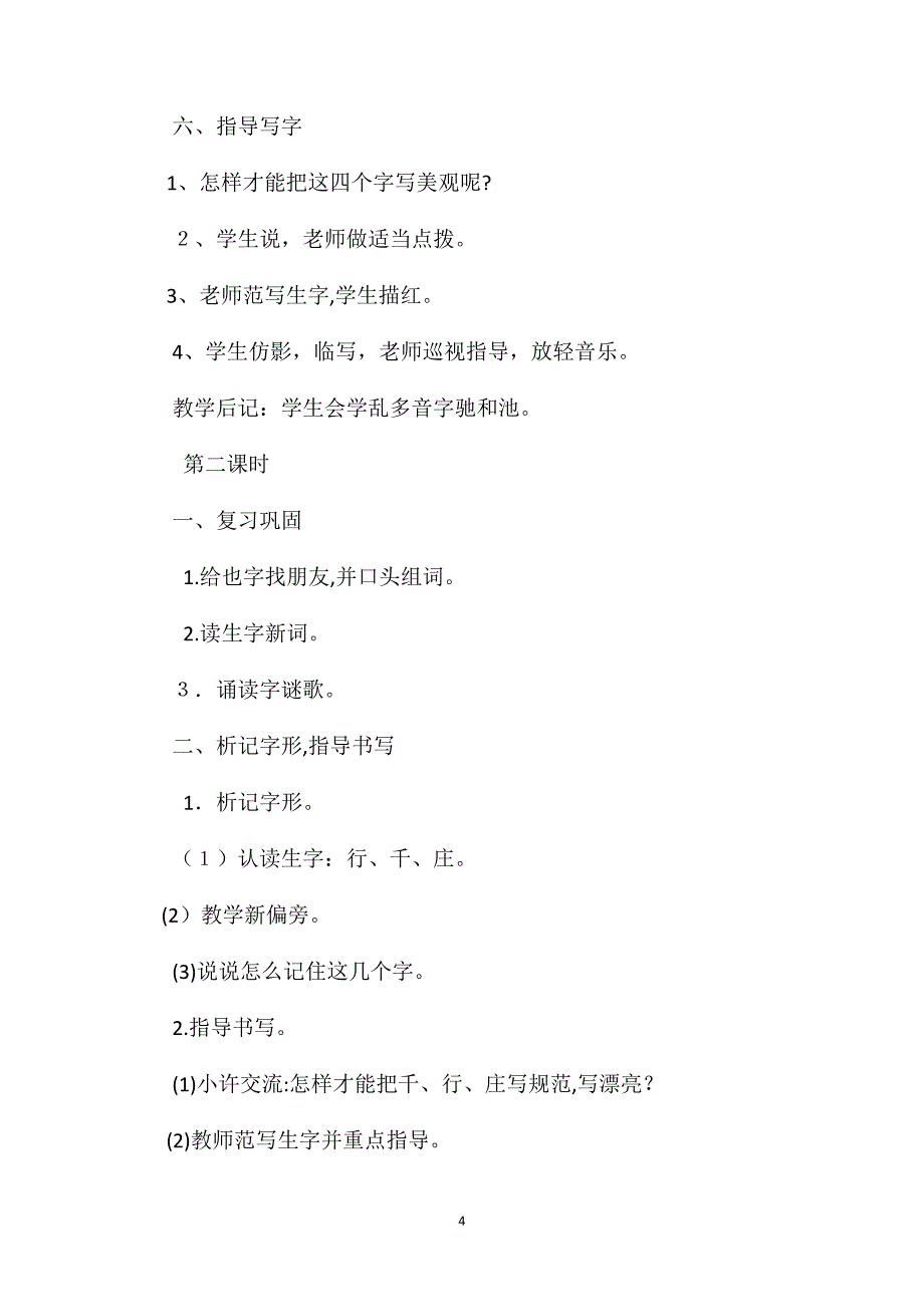 苏教版小学语文一年级教案识字4教学设计二_第4页