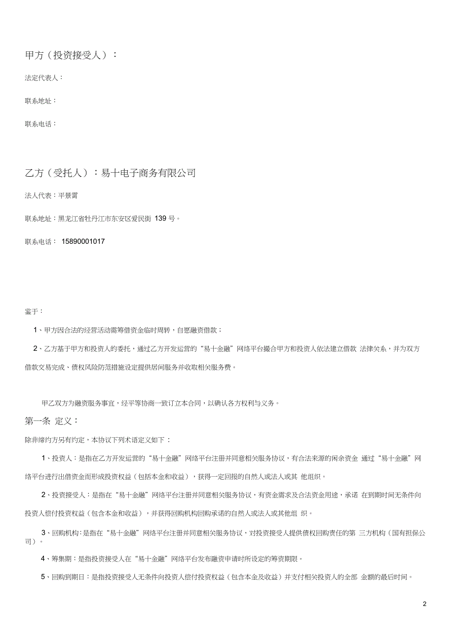 融资服务协议_第2页
