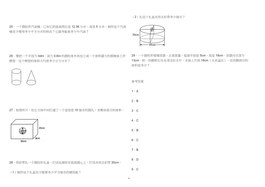 北师大版小学六年级数学下册《第一单元》测试卷及答案2022-2023_第4页