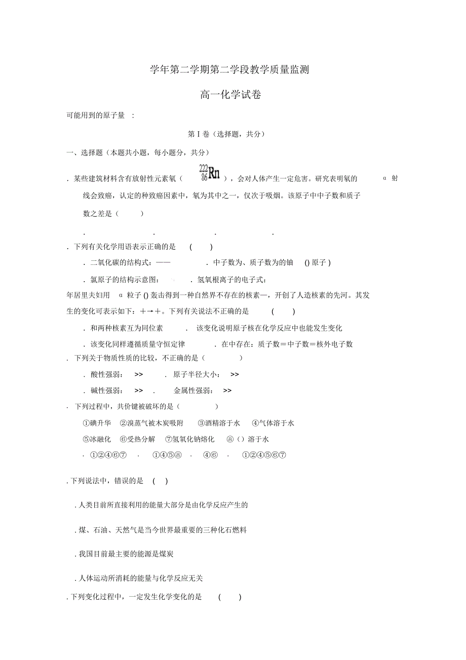 山东省微山县第二中学高一化学下学期第二学段教学质量监测试题_第1页