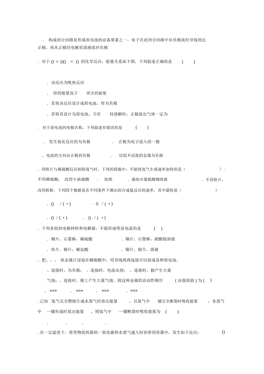 山东省微山县第二中学高一化学下学期第二学段教学质量监测试题_第3页