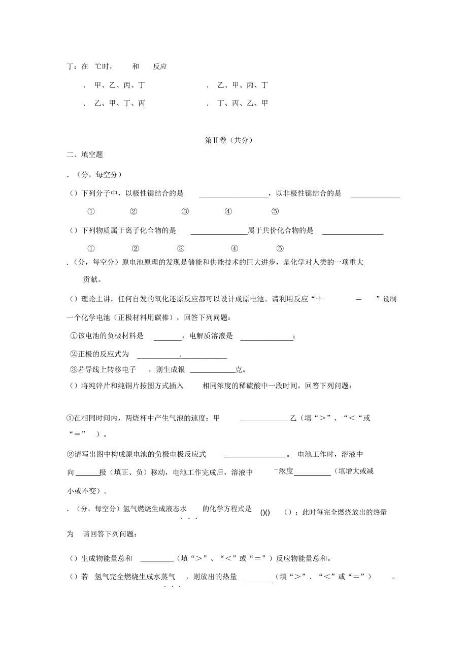 山东省微山县第二中学高一化学下学期第二学段教学质量监测试题_第5页