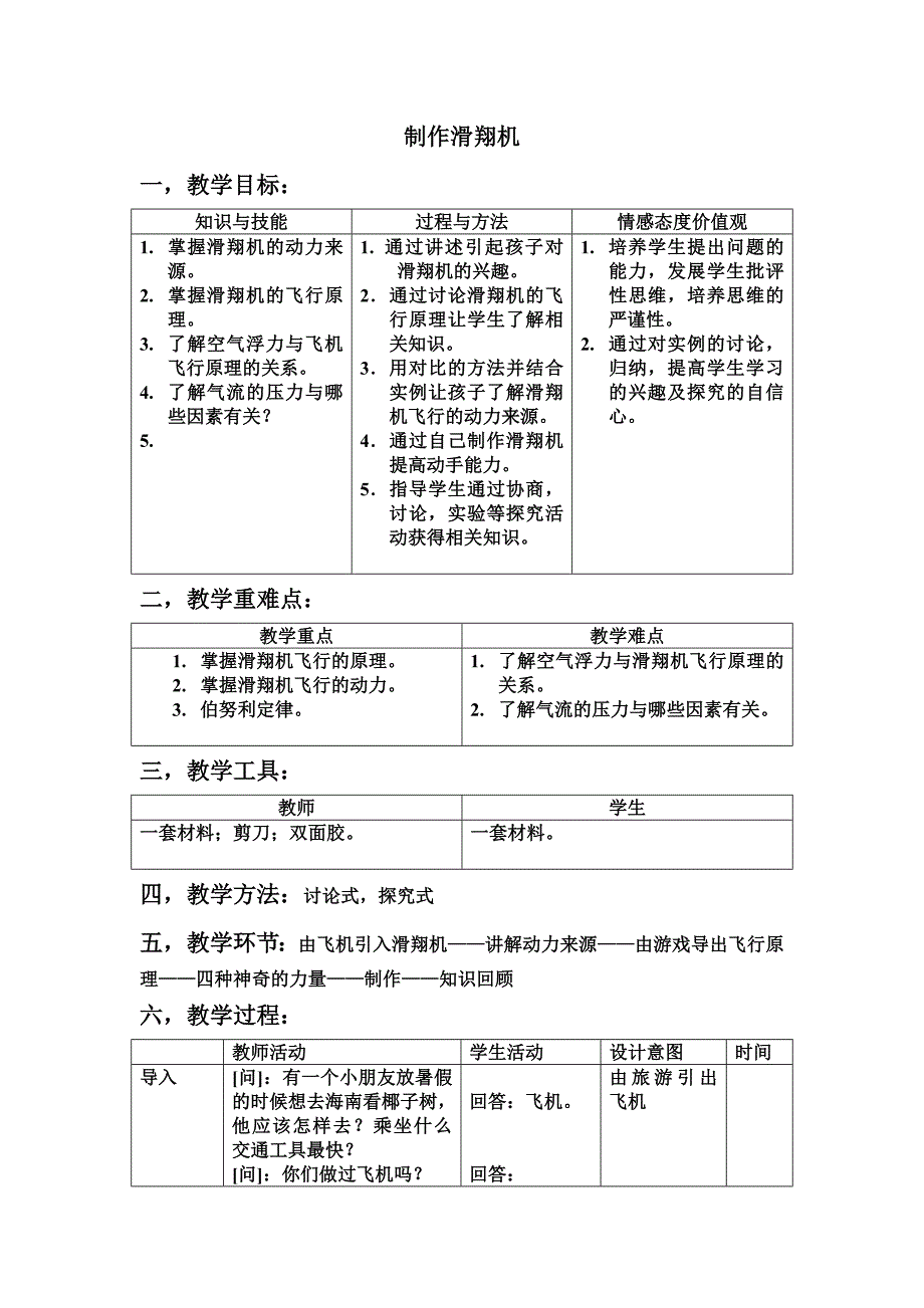 百合-制作滑翔机.doc_第1页