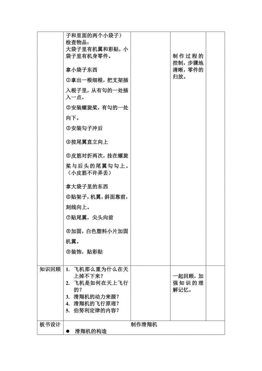 百合-制作滑翔机.doc_第5页