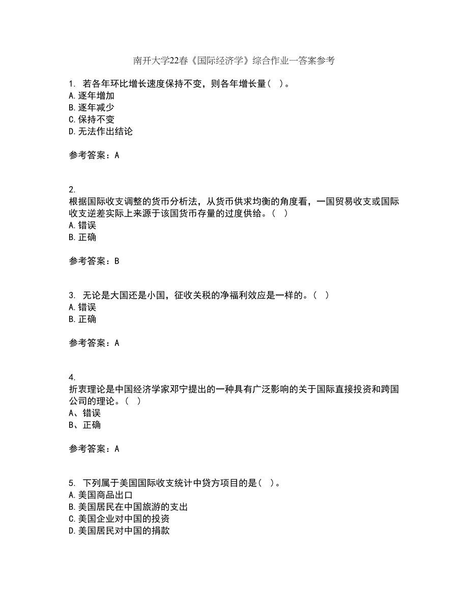 南开大学22春《国际经济学》综合作业一答案参考30_第1页