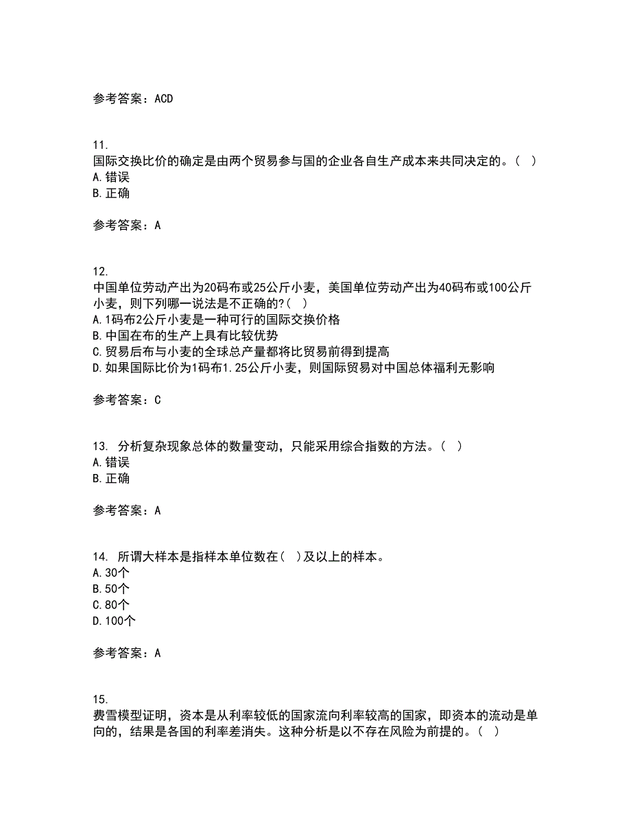 南开大学22春《国际经济学》综合作业一答案参考30_第3页