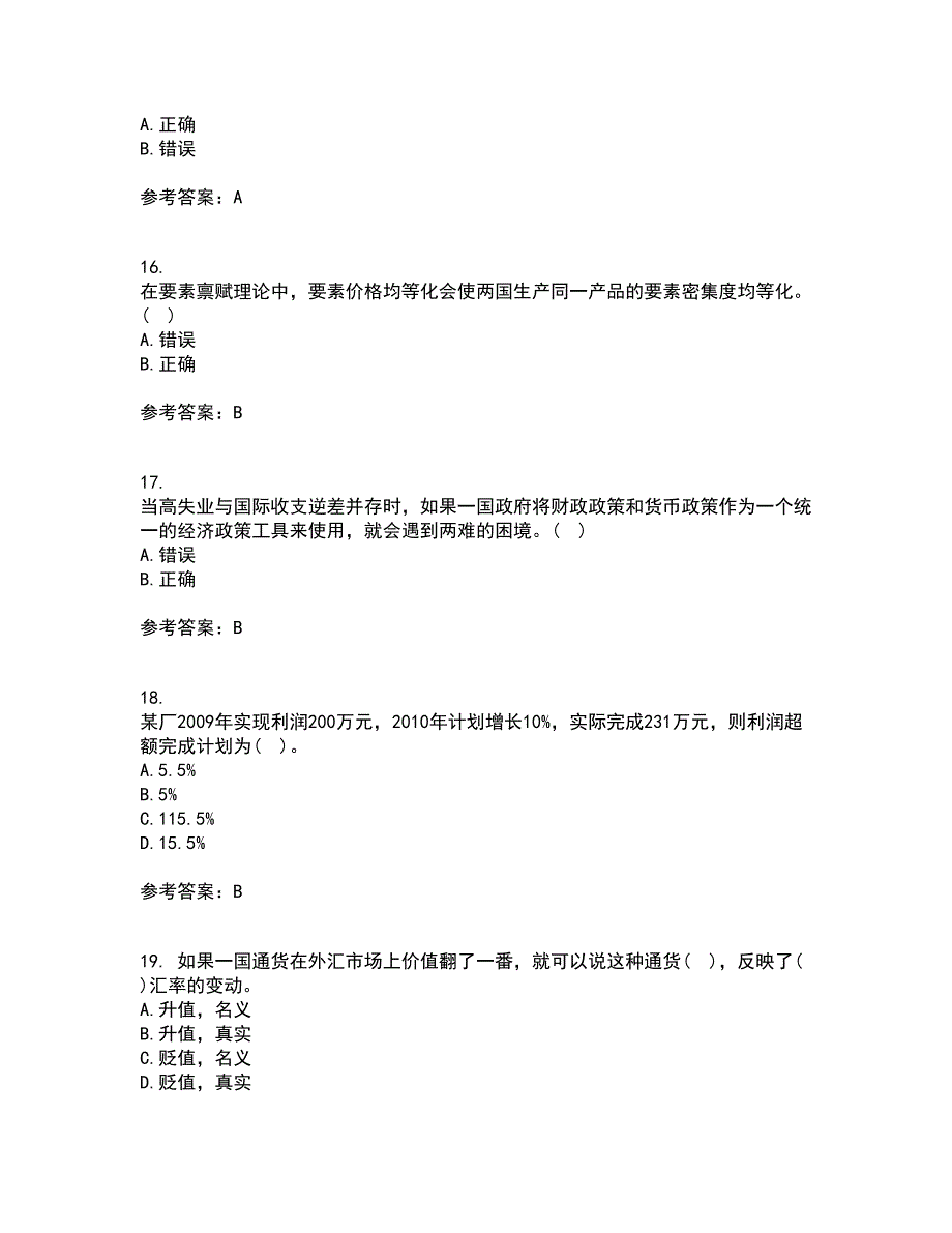 南开大学22春《国际经济学》综合作业一答案参考30_第4页