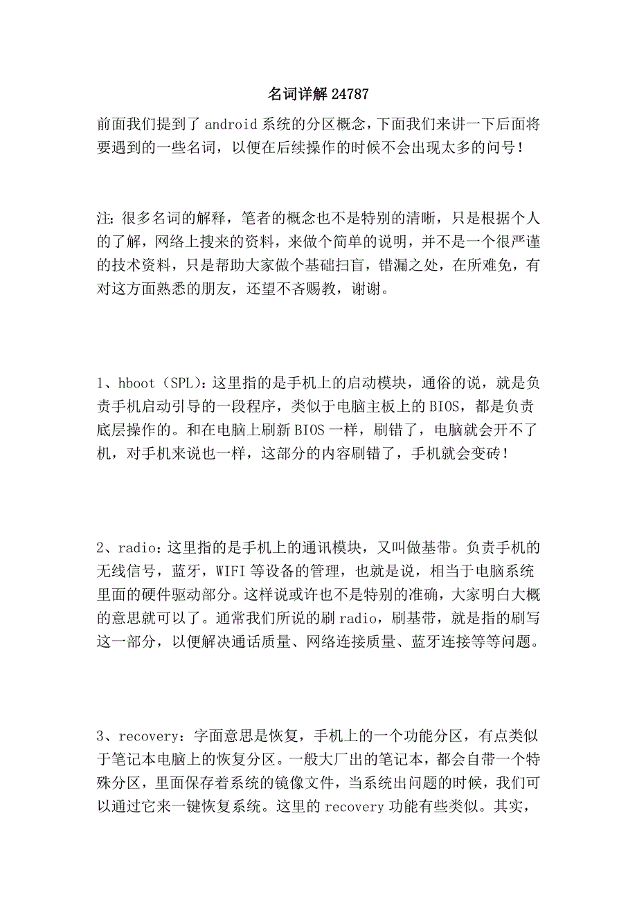 名词详解24787.doc_第1页