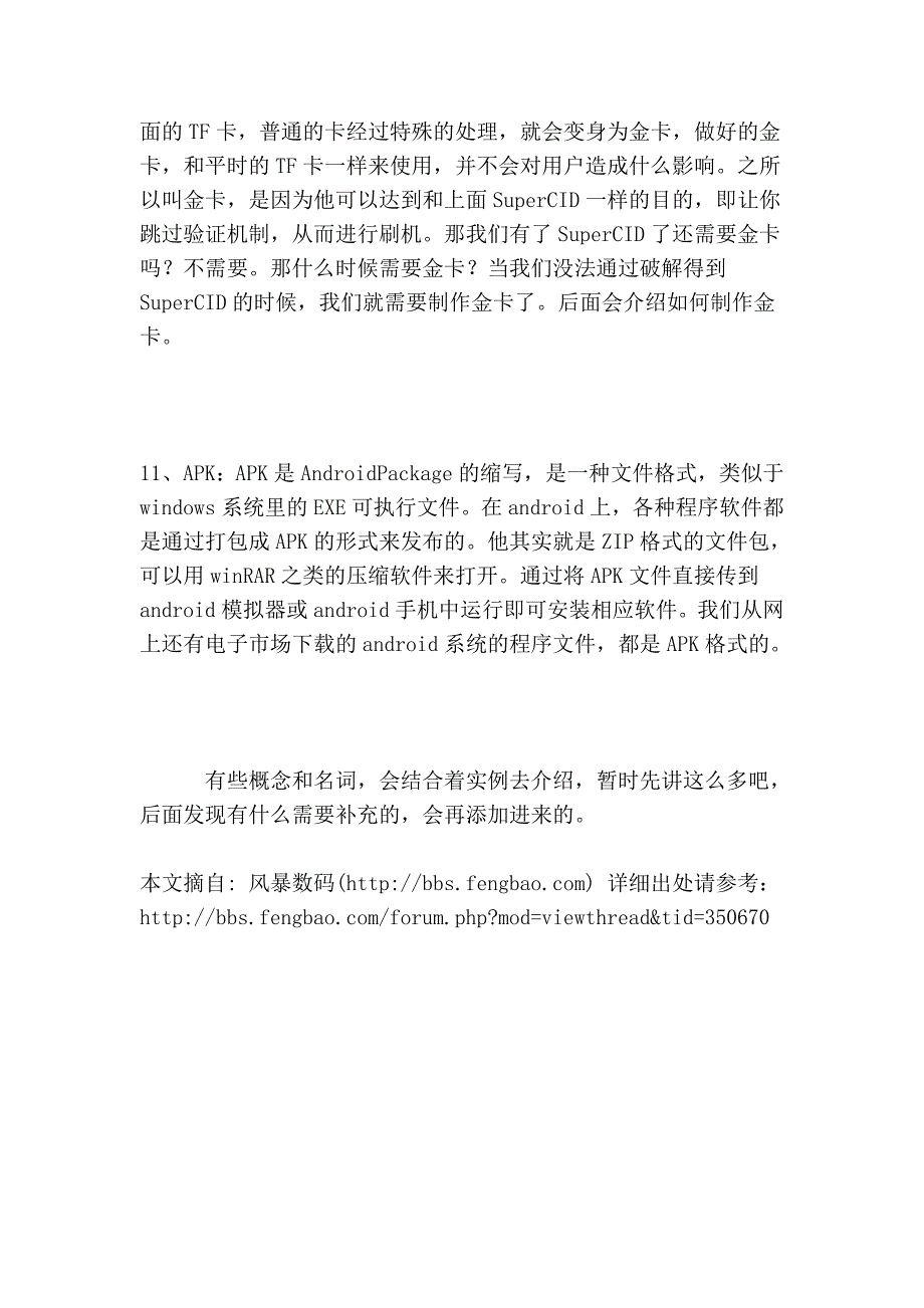 名词详解24787.doc_第4页