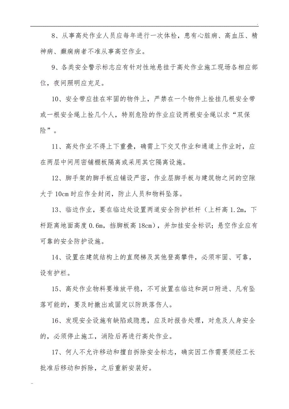 高处作业控制措施及应急预案_第4页