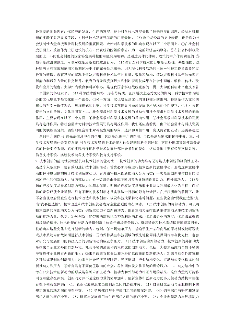 研究生自然辩证法试题及答案题库全_第4页